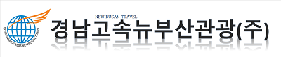 뉴부산관광